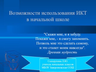 Особенности проектирования эффективного урока в информационной образовательной среде в соответствии с требованиями ФГОС. статья