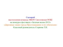 Случай в Простоквашино презентация к внеклассному мероприятию о безопасности на дороге материал по теме