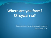 Презентация по английскому языку презентация к уроку по иностранному языку (2 класс)