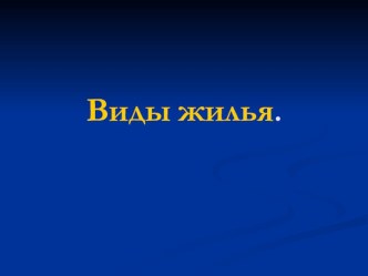 презентации к урокам СБО презентация к уроку