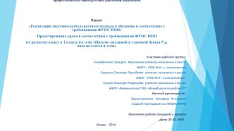 Технологическая карта и презентация к уроку русского языка по теме Письмо заглавной и строчной буквы Р р, письмо слогов и слов методическая разработка по русскому языку (1 класс)