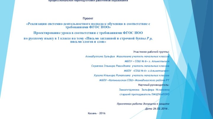 ФГАОУ ВПО «Казанский (Приволжский) Федеральный университет» Приволжский межрегиональный центр повышения квалификации и