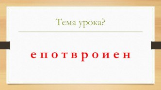 урок повторение в 2 классе учебно-методический материал по русскому языку (2 класс)