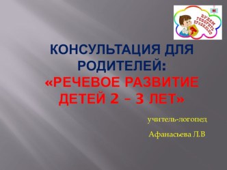 Родители, для Вас консультация