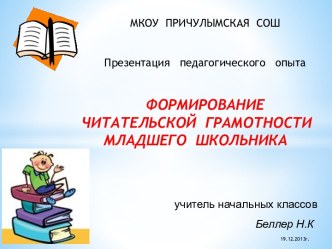 Презентация педагогического опыта презентация к уроку (1, 2, 3, 4 класс)
