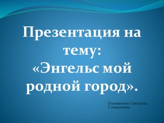 Презентация по окружающему миру презентация к уроку по окружающему миру (старшая группа) по теме