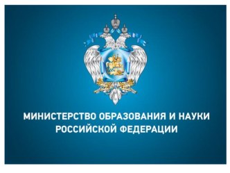 Государственная программа  Развитие образования на 2013 - 2020 годы презентация к уроку (4 класс)