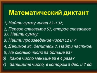 Технологическая карта урока математики Минуты в часы и обратно план-конспект урока по математике (3 класс)