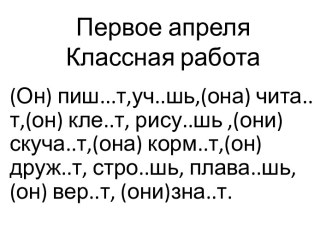 Правописание тся и ться в глаголах (конспект урока+презентация) план-конспект урока по русскому языку (4 класс) по теме