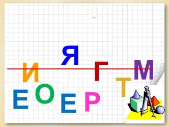 Открытый урок на конкурс учительгода по математике в 4 классе по УМК Планета знаний-презентация презентация к уроку по математике (4 класс)