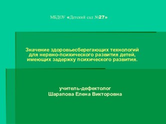 Документация методическая разработка по развитию речи