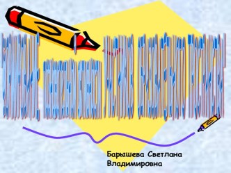 Формирование познавательной активности участников образовательного пространства опыты и эксперименты