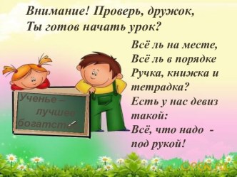 Презентация по русскому языку Словарная работа презентация к уроку (русский язык, 3 класс)