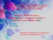 Шляпка игра: Шляпа богини времен года методическая разработка по развитию речи (подготовительная группа) по теме