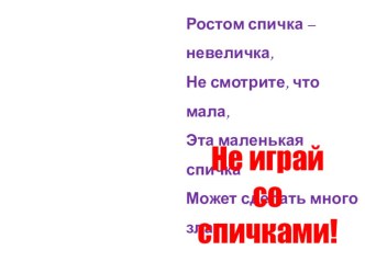 презентацияОгонь – наш друг или враг? презентация к уроку (3,4 класс) по теме