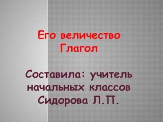 спряжение презентация к уроку по русскому языку (4 класс) по теме