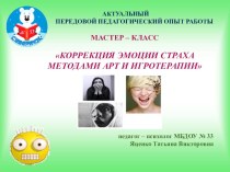 Презентация к мастер-классу