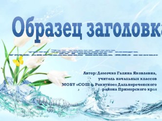 презентация к уроку окружающего мира во 2 классе по теме:Что такое река УМК Начальная школа XXI века презентация к уроку по окружающему миру (2 класс)