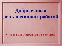 Профессии презентация к уроку по окружающему миру (2 класс)