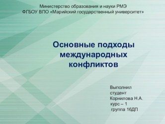 Люди поразительно недоверчивы друг к другу, все время ожидают нападения, отсюда их чудовищная агрессивность