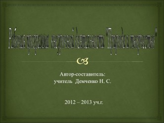 Презентация программы внеурочной деятельности Природа и творчество презентация к уроку по технологии (1 класс) по теме