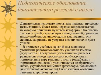 Физкультурно-оздоровительная работа в школе презентация к уроку по зож по теме