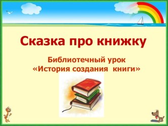 презентация презентация к уроку по окружающему миру (старшая группа)