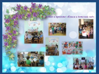 Фотоотчет 3 часть