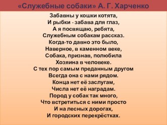 Породы служебных собак презентация к уроку по окружающему миру (старшая группа)