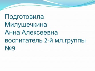 Нетрадиционное оборудование для физкультурного уголка презентация к уроку по физкультуре (младшая группа) по теме