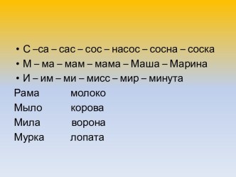 Таблицы для повышения техники чтения презентация к уроку по чтению (1 класс) по теме