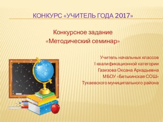 Методический семинар материал