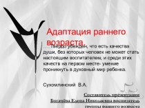 Адаптация в группе раннего возраста презентация к уроку (младшая группа)