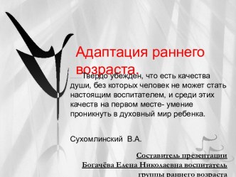 Адаптация в группе раннего возраста презентация к уроку (младшая группа)