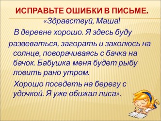 Орфограммы в корнях слов план-конспект урока по русскому языку (4 класс) по теме