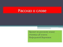 Проектная деятельность проект (3 класс)