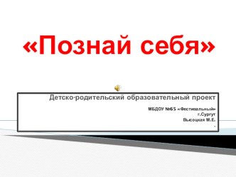 Презентация Познай себя презентация к уроку по окружающему миру по теме