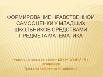 Статья Межличностные отношения учащихся в начальной школе. презентация к уроку по теме