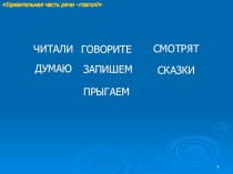 конспект урока по русскому языку Глагол план-конспект урока по русскому языку (4 класс)