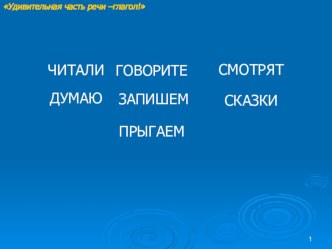 конспект урока по русскому языку Глагол план-конспект урока по русскому языку (4 класс)