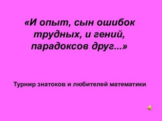 Математический турнир методическая разработка (математика, 3 класс) по теме