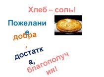 Презентация к исследовательской работе: Выращивание кристаллов соли