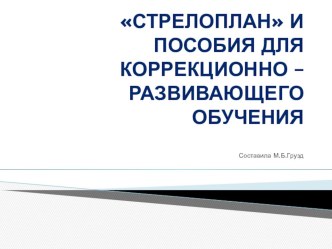 Работа с офтальмотренажерами статья (старшая группа)