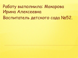 Игры с песком презентация к уроку по аппликации, лепке (младшая группа)