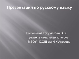 Презентация к уроку русского языка Местоимение презентация к уроку по русскому языку (4 класс)