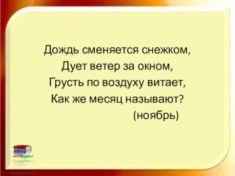 Русский язык 2 кл. УМК ШР Обобщение знаний об изученных правилах письма план-конспект урока по русскому языку (2 класс)