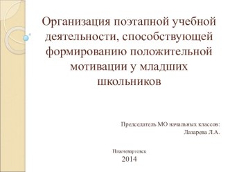 Формирование положительной мотивации у младших школьников. презентация к уроку