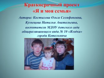 Проект Моя семья презентация по теме