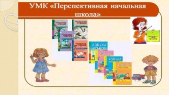 perspektivnaya nachalnaya shkola