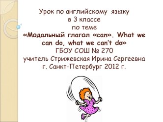 Презентация урока английского языка для 3 класса по теме What we can do, what we can't do презентация урока для интерактивной доски по иностранному языку (3 класс) по теме